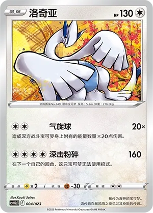 Lugia (Happy Set: Altaria & Latios & Infernape & Maushold (Modification Pack) 004/023) #004