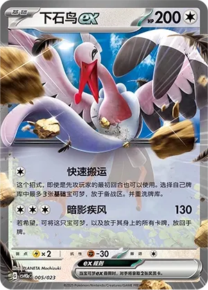 Bombirdier ex (Happy Set: Altaria & Latios & Infernape & Maushold (Modification Pack) 005/023) #005
