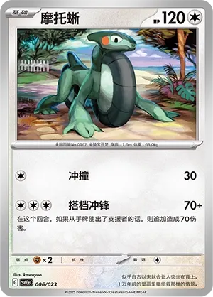 Cyclizar (Happy Set: Altaria & Latios & Infernape & Maushold (Modification Pack) 006/023) #006