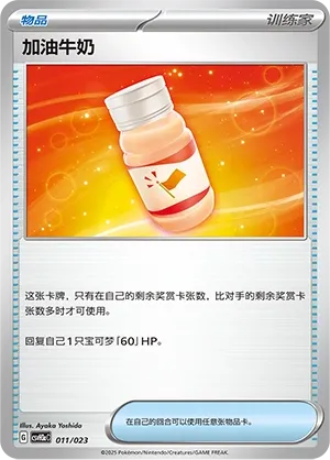 Fighting Au Lait (Happy Set: Altaria & Latios & Infernape & Maushold (Modification Pack) 011/023) #011