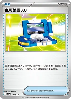 Pokégear 3.0 (Happy Set: Altaria & Latios & Infernape & Maushold (Modification Pack) 012/023) #012