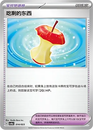 Leftovers (Happy Set: Altaria & Latios & Infernape & Maushold (Modification Pack) 014/023) #014