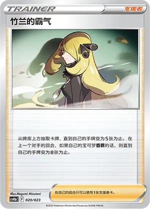 Cynthia's Ambition (Happy Set: Altaria & Latios & Infernape & Maushold (Modification Pack) 020/023) #020