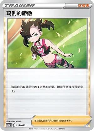 Marnie's Pride (Happy Set: Altaria & Latios & Infernape & Maushold (Modification Pack) 023/023) #023