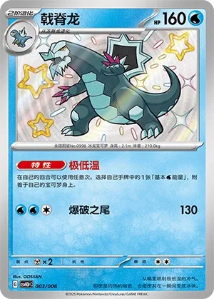 Baxcalibur (Happy Set: Altaria & Latios & Infernape & Maushold (Reward Pack) 003/006) #003