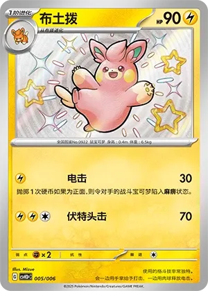 Pawmo (Happy Set: Altaria & Latios & Infernape & Maushold (Reward Pack) 005/006) #005