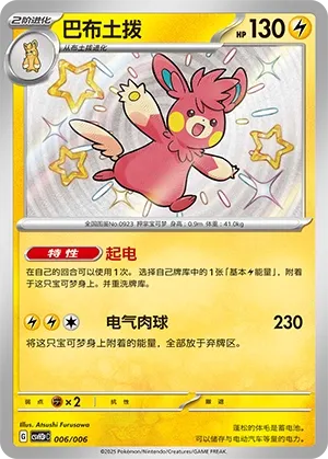 Pawmot (Happy Set: Altaria & Latios & Infernape & Maushold (Reward Pack) 006/006) #006