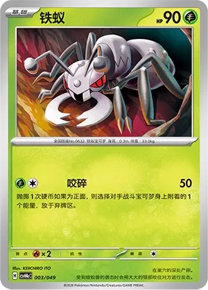 Durant (Happy Set: Decidueye & Melmetal & Koraidon & Miraidon (Happy Pack) 003/049) #003