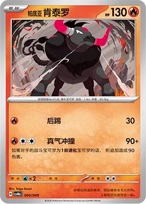 Paldean Tauros (Happy Set: Decidueye & Melmetal & Koraidon & Miraidon (Happy Pack) 004/049) #004