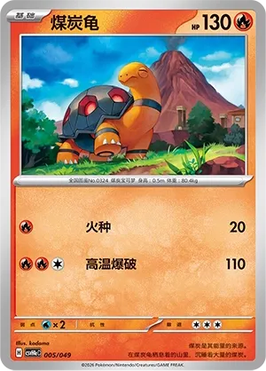 Torkoal (Happy Set: Decidueye & Melmetal & Koraidon & Miraidon (Happy Pack) 005/049) #005