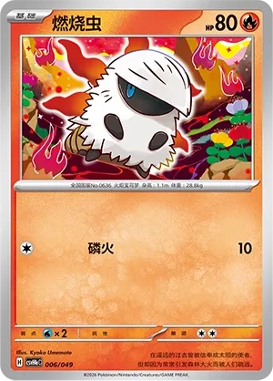Larvesta (Happy Set: Decidueye & Melmetal & Koraidon & Miraidon (Happy Pack) 006/049) #006