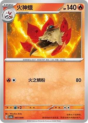 Volcarona (Happy Set: Decidueye & Melmetal & Koraidon & Miraidon (Happy Pack) 007/049) #007