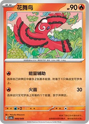 Oricorio (Happy Set: Decidueye & Melmetal & Koraidon & Miraidon (Happy Pack) 008/049) #008