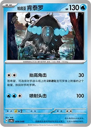 Paldean Tauros (Happy Set: Decidueye & Melmetal & Koraidon & Miraidon (Happy Pack) 009/049) #009