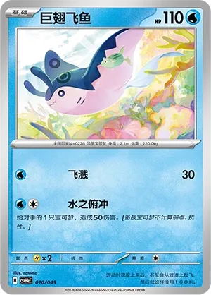 Mantine (Happy Set: Decidueye & Melmetal & Koraidon & Miraidon (Happy Pack) 010/049) #010