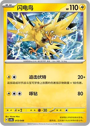 Zapdos (Happy Set: Decidueye & Melmetal & Koraidon & Miraidon (Happy Pack) 013/049) #013