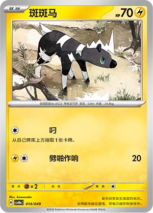 Blitzle (Happy Set: Decidueye & Melmetal & Koraidon & Miraidon (Happy Pack) 014/049) #014