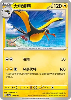 Kilowattrel (Happy Set: Decidueye & Melmetal & Koraidon & Miraidon (Happy Pack) 017/049) #017