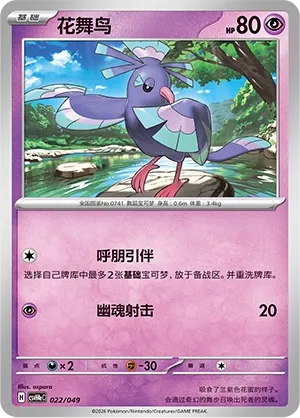 Oricorio (Happy Set: Decidueye & Melmetal & Koraidon & Miraidon (Happy Pack) 022/049) #022