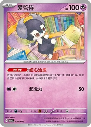 Indeedee (Happy Set: Decidueye & Melmetal & Koraidon & Miraidon (Happy Pack) 024/049) #024