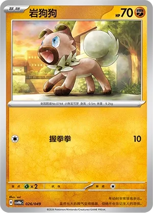 Rockruff (Happy Set: Decidueye & Melmetal & Koraidon & Miraidon (Happy Pack) 026/049) #026