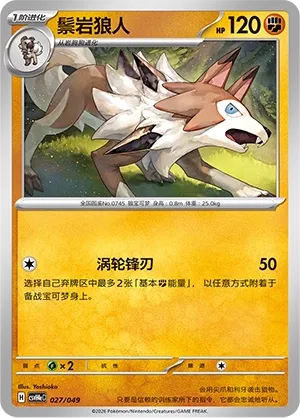 Lycanroc (Happy Set: Decidueye & Melmetal & Koraidon & Miraidon (Happy Pack) 027/049) #027