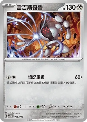 Registeel (Happy Set: Decidueye & Melmetal & Koraidon & Miraidon (Happy Pack) 028/049) #028