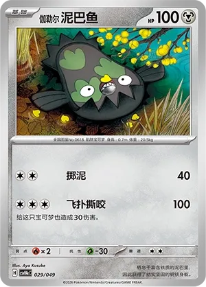 Galarian Stunfisk (Happy Set: Decidueye & Melmetal & Koraidon & Miraidon (Happy Pack) 029/049) #029
