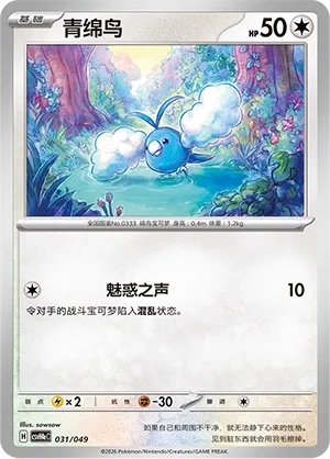 Swablu (Happy Set: Decidueye & Melmetal & Koraidon & Miraidon (Happy Pack) 031/049) #031