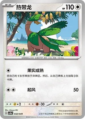 Tropius (Happy Set: Decidueye & Melmetal & Koraidon & Miraidon (Happy Pack) 032/049) #032