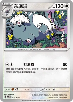 Purugly (Happy Set: Decidueye & Melmetal & Koraidon & Miraidon (Happy Pack) 034/049) #034