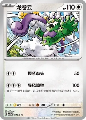 Tornadus (Happy Set: Decidueye & Melmetal & Koraidon & Miraidon (Happy Pack) 035/049) #035