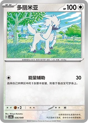 Furfrou (Happy Set: Decidueye & Melmetal & Koraidon & Miraidon (Happy Pack) 036/049) #036