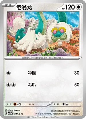 Drampa (Happy Set: Decidueye & Melmetal & Koraidon & Miraidon (Happy Pack) 037/049) #037