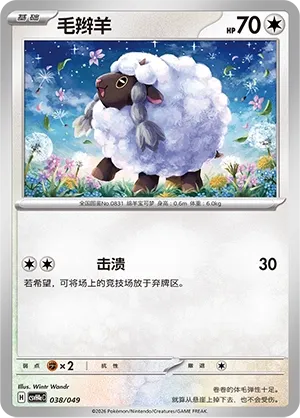 Wooloo (Happy Set: Decidueye & Melmetal & Koraidon & Miraidon (Happy Pack) 038/049) #038
