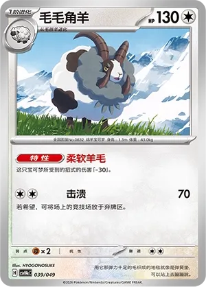 Dubwool (Happy Set: Decidueye & Melmetal & Koraidon & Miraidon (Happy Pack) 039/049) #039