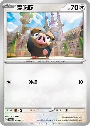 Lechonk (Happy Set: Decidueye & Melmetal & Koraidon & Miraidon (Happy Pack) 041/049) #041