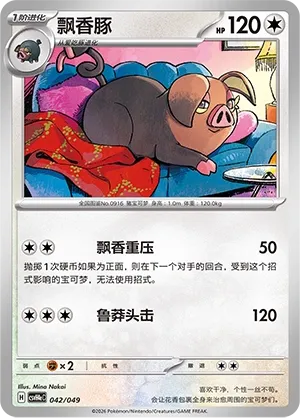 Oinkologne (Happy Set: Decidueye & Melmetal & Koraidon & Miraidon (Happy Pack) 042/049) #042