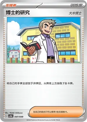 Professor's Research (Happy Set: Decidueye & Melmetal & Koraidon & Miraidon (Happy Pack) 047/049) #047