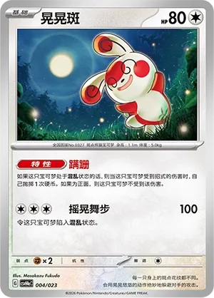 Spinda (Happy Set: Decidueye & Melmetal & Koraidon & Miraidon (Modification Pack) 004/023) #004