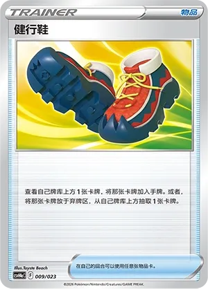 Trekking Shoes (Happy Set: Decidueye & Melmetal & Koraidon & Miraidon (Modification Pack) 009/023) #009