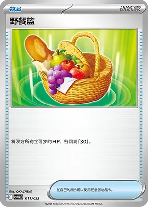 Picnic Basket (Happy Set: Decidueye & Melmetal & Koraidon & Miraidon (Modification Pack) 011/023) #011