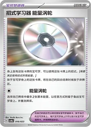 Technical Machine: Turbo Energize (Happy Set: Decidueye & Melmetal & Koraidon & Miraidon (Modification Pack) 016/023) #016