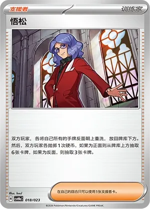 Lucian (Happy Set: Decidueye & Melmetal & Koraidon & Miraidon (Modification Pack) 018/023) #018