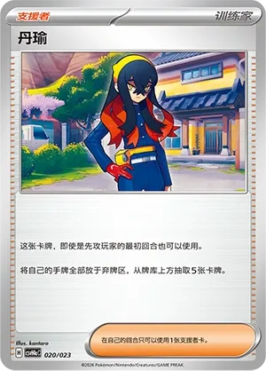 Carmine (Happy Set: Decidueye & Melmetal & Koraidon & Miraidon (Modification Pack) 020/023) #020
