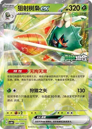 Decidueye ex (Happy Set: Decidueye & Melmetal & Koraidon & Miraidon (Reward Pack) 001/006) #001