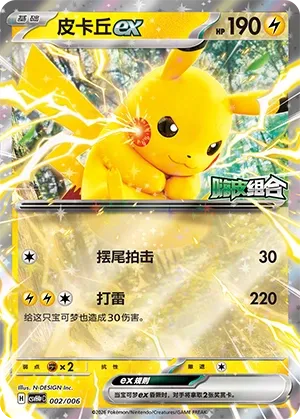 Pikachu ex (Happy Set: Decidueye & Melmetal & Koraidon & Miraidon (Reward Pack) 002/006) #002