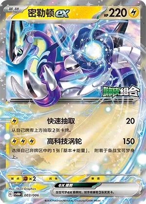 Miraidon ex (Happy Set: Decidueye & Melmetal & Koraidon & Miraidon (Reward Pack) 003/006) #003
