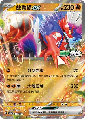 Koraidon ex (Happy Set: Decidueye & Melmetal & Koraidon & Miraidon (Reward Pack) 005/006) #005