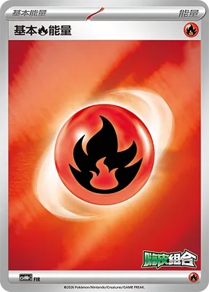Basic Fire Energy (Happy Set: Decidueye & Melmetal & Koraidon & Miraidon (Reward Pack) No. 008) #008
